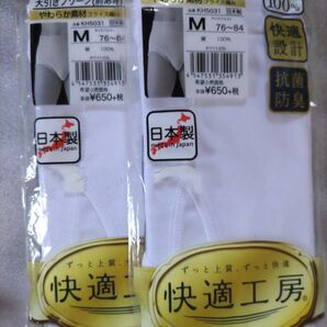 新品未使用 グンゼ 天引きブリーフ 快適工房 M 白 2組