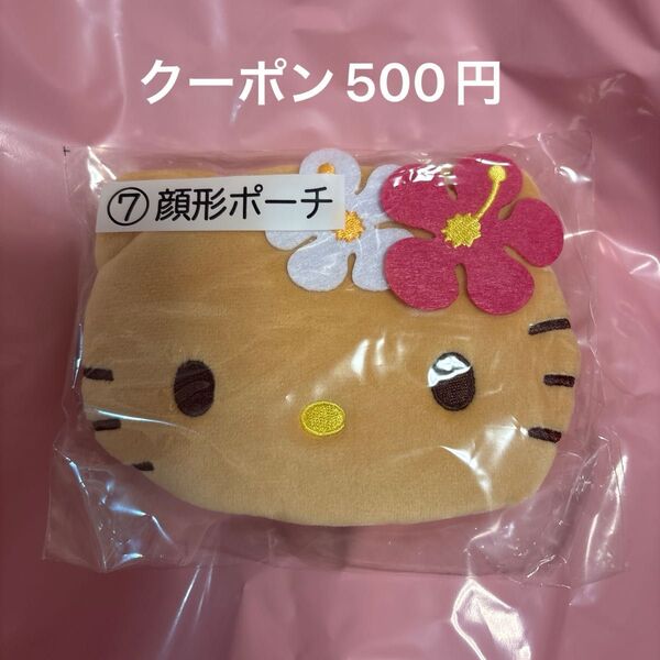 日焼けキティ 一番くじ 顔型ポーチ サンリオ ハローキティ 日焼け 当たりくじ
