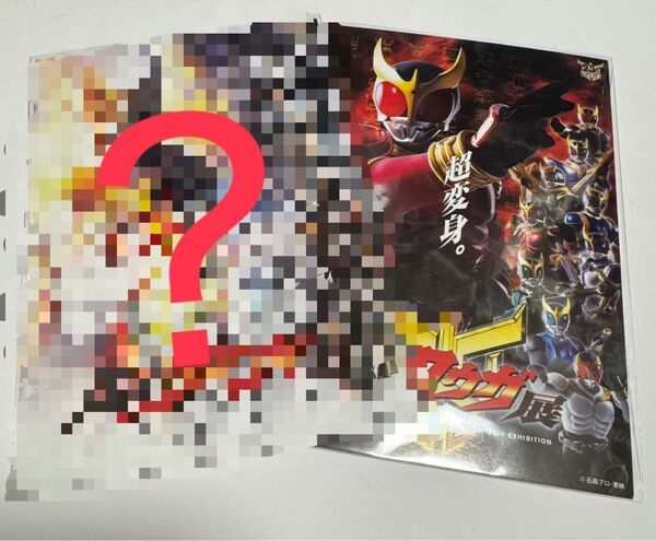 【美品】超クウガ展 入場特典ポストカード 仮面ライダークウガ シークレット