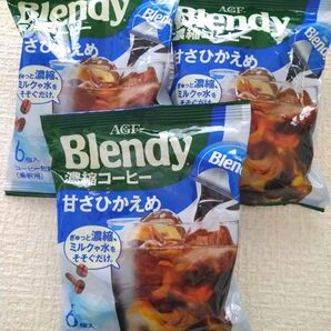 AGF/ブレンディポーションコーヒー 甘さ控えめ 6個入 3袋 アイスコーヒー ポーション