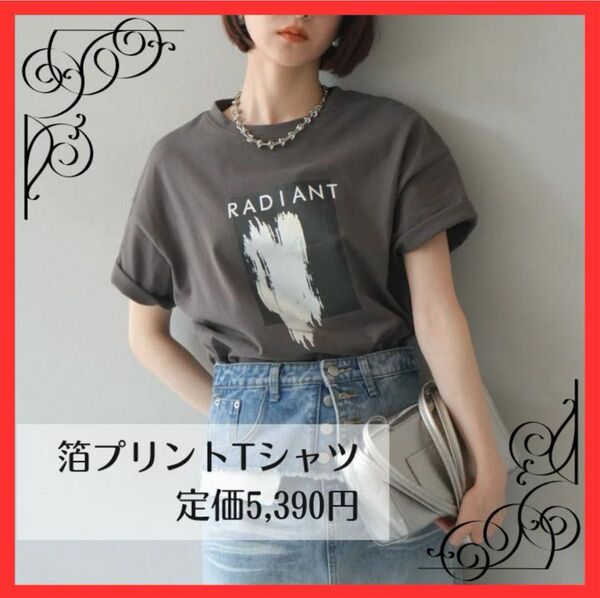 lumier リュミエ 同型 箔プリント ビッグ Tシャツ / チャコール