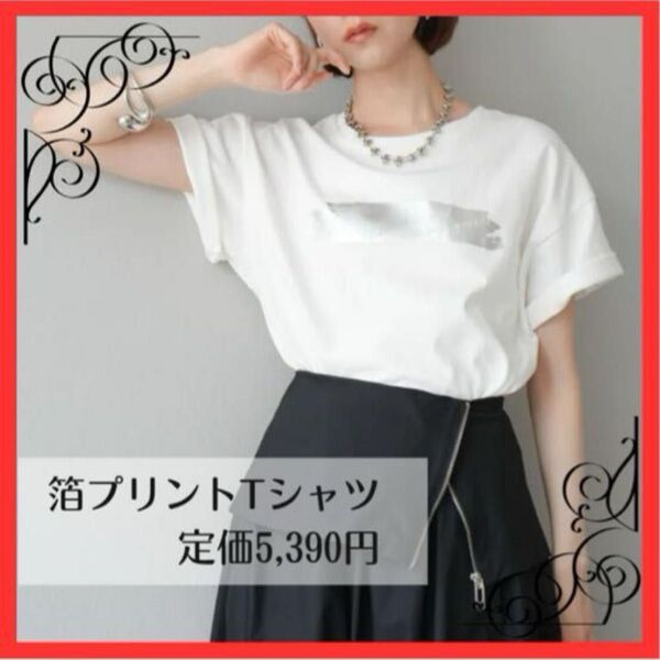 リュミエ lumier 同型 箔プリントTシャツ