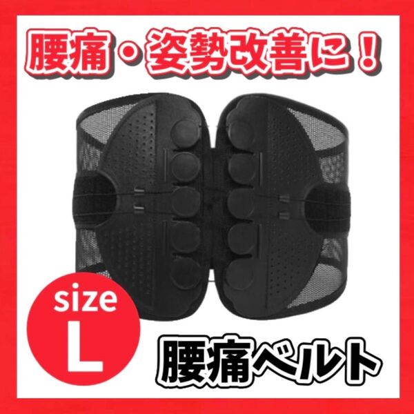 【再入荷商品★】腰痛ベルト コルセット サポートベルト 腰サポーター 腰痛 姿勢矯正 男女兼用