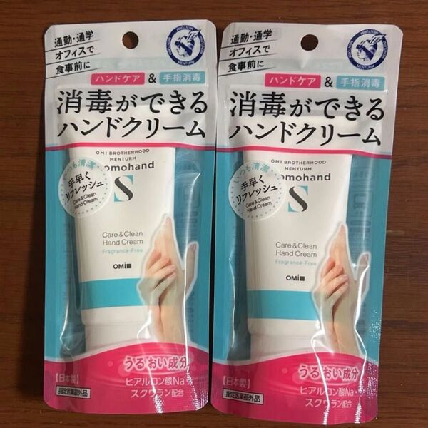 近江兄弟社メンターム薬用プロモハンドS消毒ができるハンドクリーム×2個 手指消毒 ハンドクリーム ヒアルロン酸Na