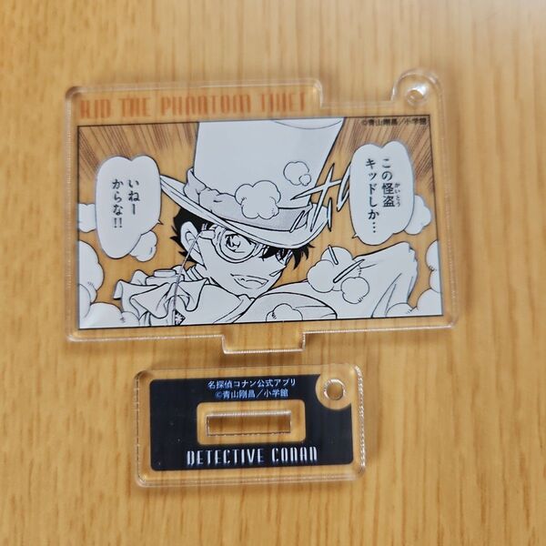 名探偵コナン 公式アプリ アクリルキーホルダー アクスタ 怪盗キッド