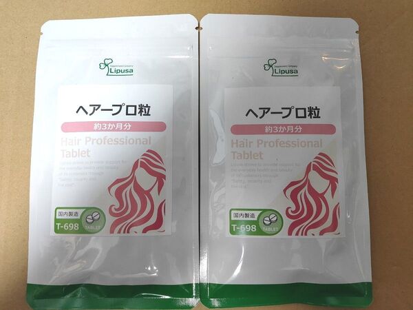 ヘアープロ粒 約6ヶ月分 リプサ サプリメント ヘアケア ヘアープロ