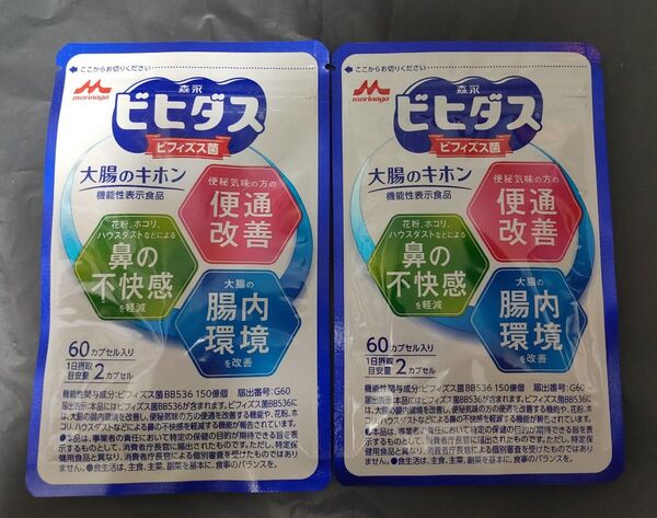 森永 ビヒダス 大腸のキホン 2袋 120カプセル 約2ヶ月分 60日分 機能性表示食品 ビフィズス菌 腸活 腸内環境