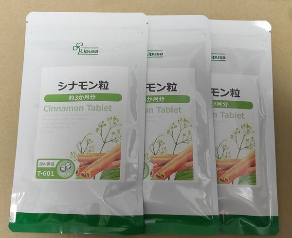シナモン粒 3袋 約9ヶ月分 リプサ サプリメント コラーゲン ニッキ 桂皮