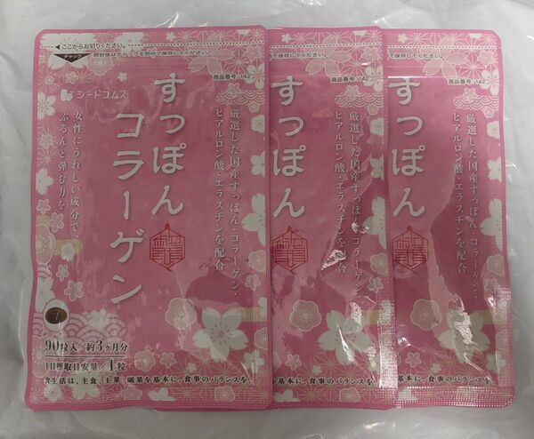 すっぽんコラーゲン エラスチン入り 3袋 約9ヶ月分 シードコムス サプリメント 美容