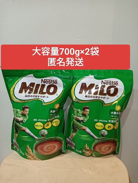 ネスレ ミロ オリジナル 700g×2セット コストコ