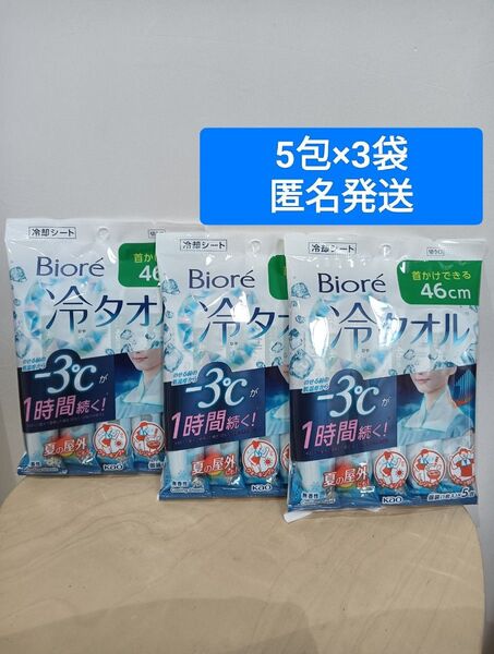 花王 ビオレ 冷タオル 5包入り×3セット コストコ