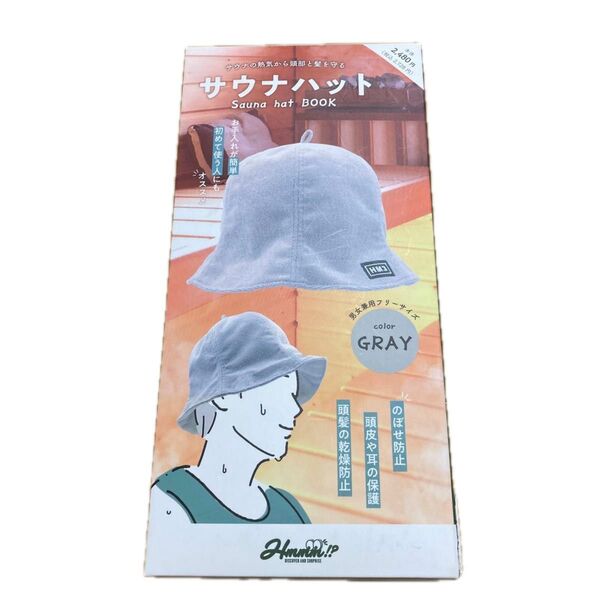 【新品】サウナハット サウナ 帽子 グレー 男女兼用 フリーサイズ ¥2,728