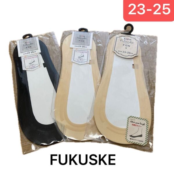 【新品3足】福助 fukuske FUN カバーソックス 浅履きカバー フットカバー 靴下 クロ・ベージュ 23-25cm