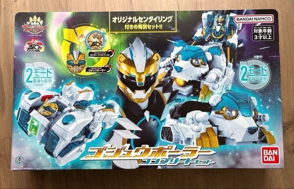 新品未開封 ナンバーワン戦隊ゴジュウジャー ゴジュウポーラー コンプリートセット