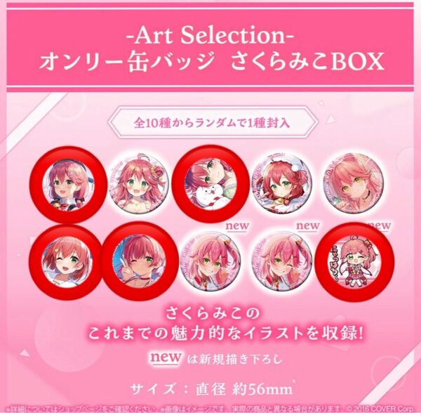 ホロライブ さくらみこ オンリー缶バッジ5個セット