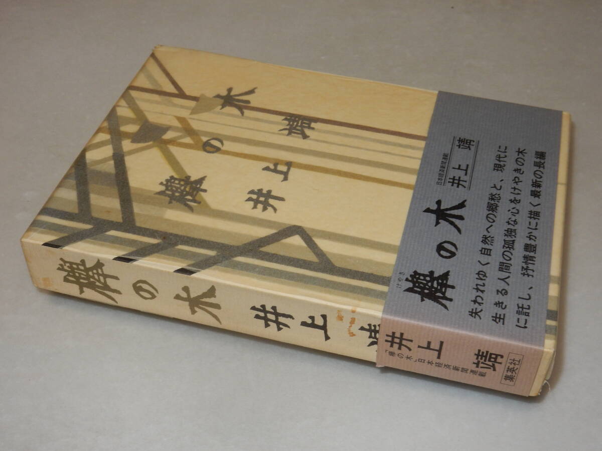 2025年最新】Yahoo!オークション -井上靖サインの中古品・新品
