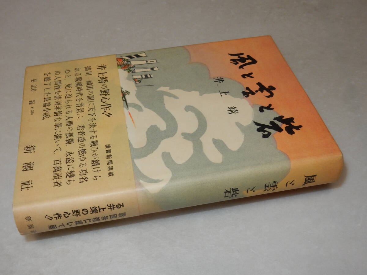 【限定価格セール！】 2025年最新】Yahoo!オークション -井上靖サインの中古品・新品 文学・小説