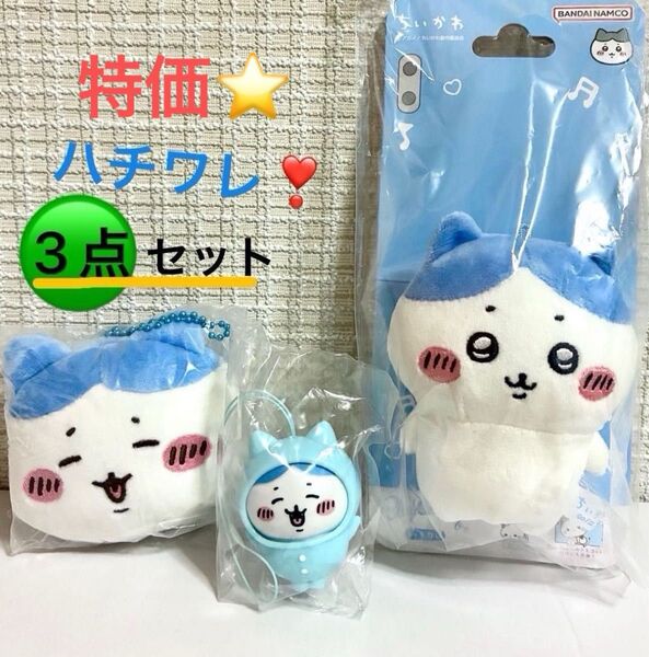 ちいかわ playcharm もちもちフェイスマスコット2 おきがえパジャママスコット ハチワレ セット 【●値下げ交渉不可×】