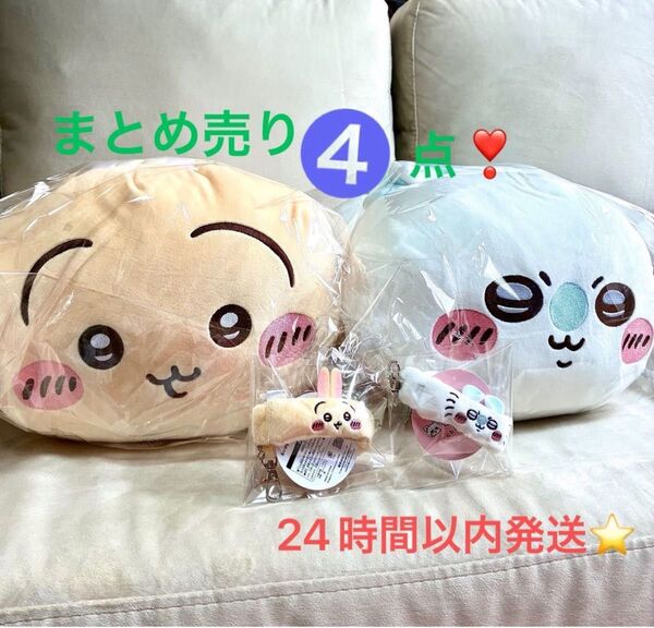 ちいかわ もっちりねそべりBIGぬいぐるみ リストバンドキーホルダー うさぎ モモンガ まとめ売り 【★値下げ交渉不可×】