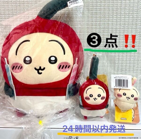 ちいかわ ハートに火をつけるマスコット 誕生日BIGぬいぐるみ うさぎだらけくじ E賞 3点 セット 【●値下げ交渉不可×】