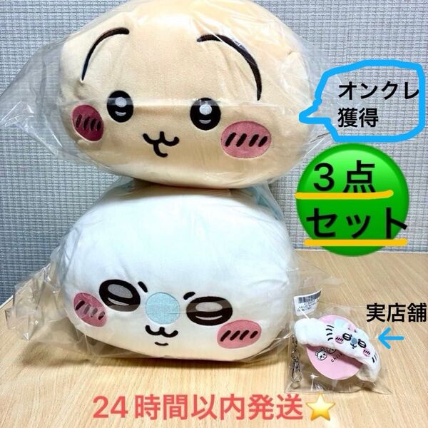 ちいかわ もっちるねそべりBIGぬいぐるみ うさぎ モモンガ リストバンドキーホルダー モモンガ 計3点★ 【●値下げ交渉不可×】
