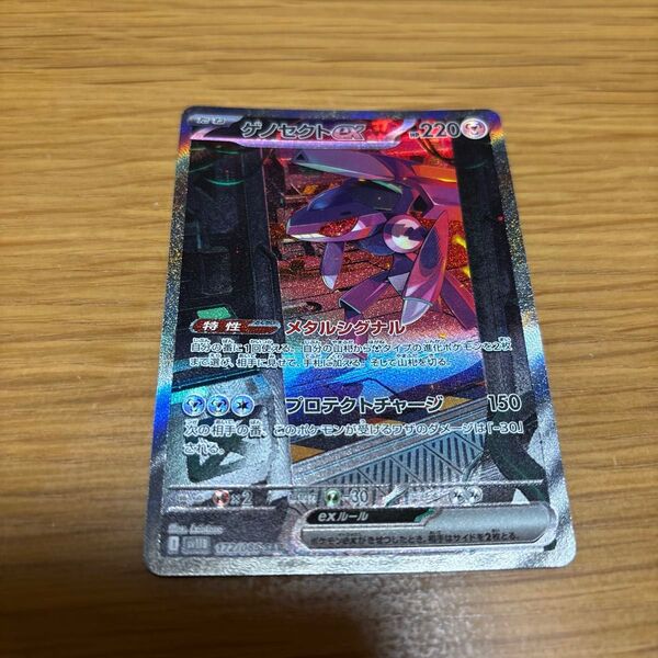 ポケモンカード ゲノセクトex SAR