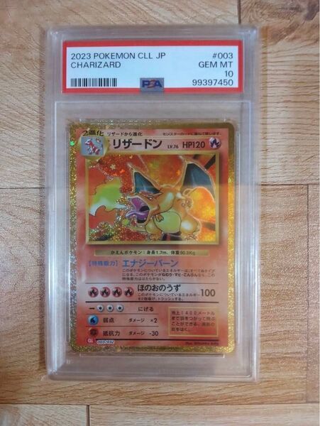 リザードン ポケモンカードゲームclassic PSA10
