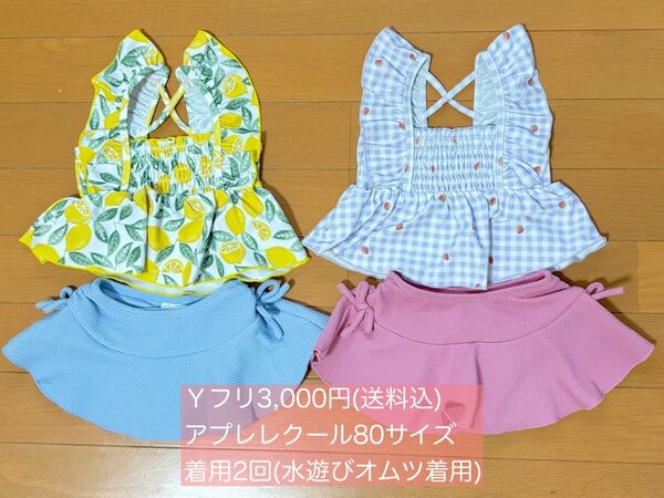 水着 80センチ 2点セット //女の子 スイムウェア 水着 セパレート 子供
