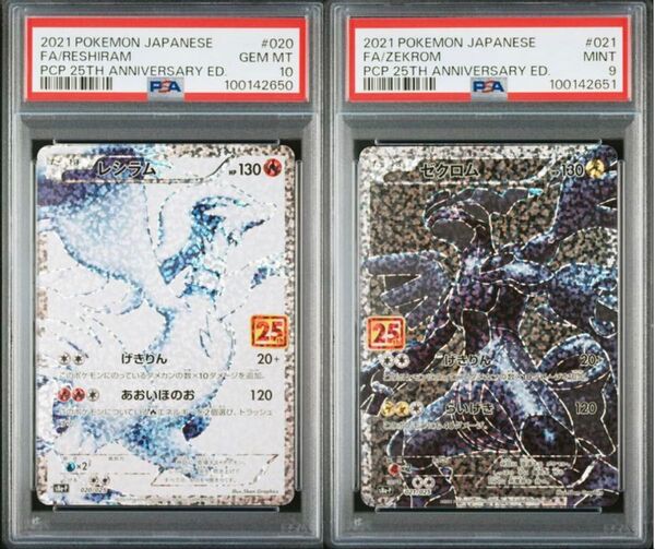 ポケモンカード レシラム psa10 ゼクロム psa9 25th 25周年 連番