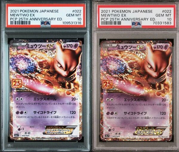 ミュウツーex 25th 2枚 psa10 プロモ 25周年