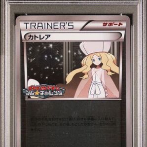 ポケカ カトレア ジムチャレンジ プロモ PSA10