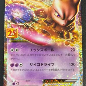 ポケモンカード ミュウツーEX ポケカ プロモ 25th
