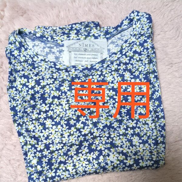 【専用】長袖 Tシャツ