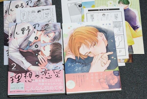 【水野忍の理想の恋愛 2/須坂紫那】【おかえり初恋/あさ稲】アニメイト コミコミスタジオ 有償特典付き