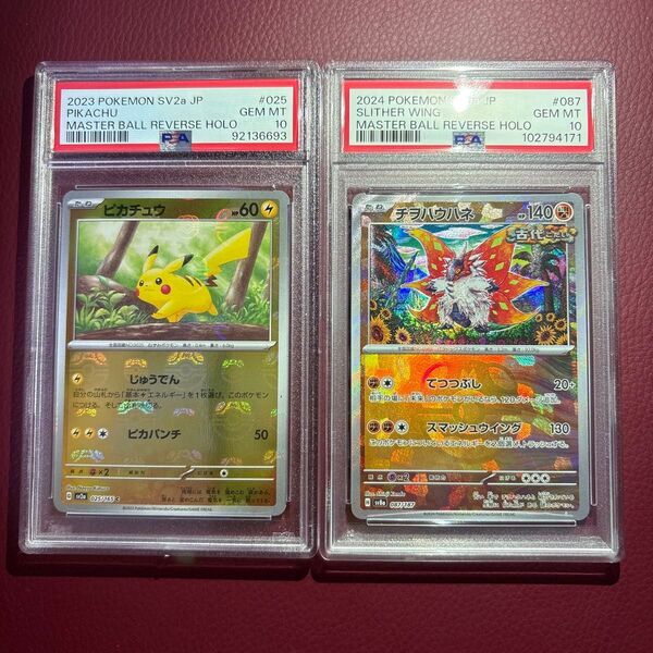 【6月キャンペーン・PSA10を1枚プレゼント】ピカチュウ PSA10 マスターボールミラー ポケモンカード151