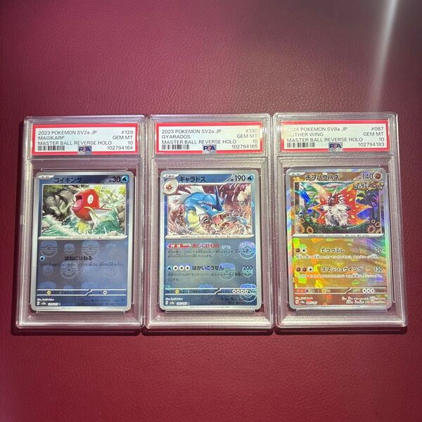 【6月キャンペーン・PSA10を1枚プレゼント】ポケモンカード マスターボールミラー コイキング&ギャラドス 2枚セット