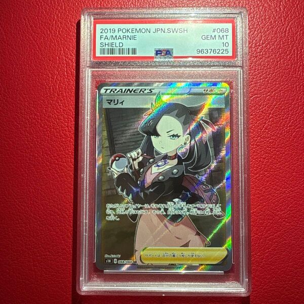 マリィ PSA10 SR シールド ポケモンカードゲーム