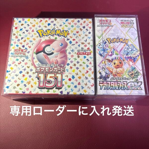 ①シュリンク付き未開封boxまとめ売り ① ポケモンカード151 ②テラスタルフェスex ★2box【2種×各1box】