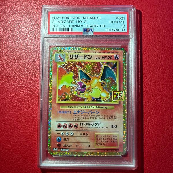 リザードン PSA10 プロモカードパック 25th ANNIVERSARY edition ポケモンカード