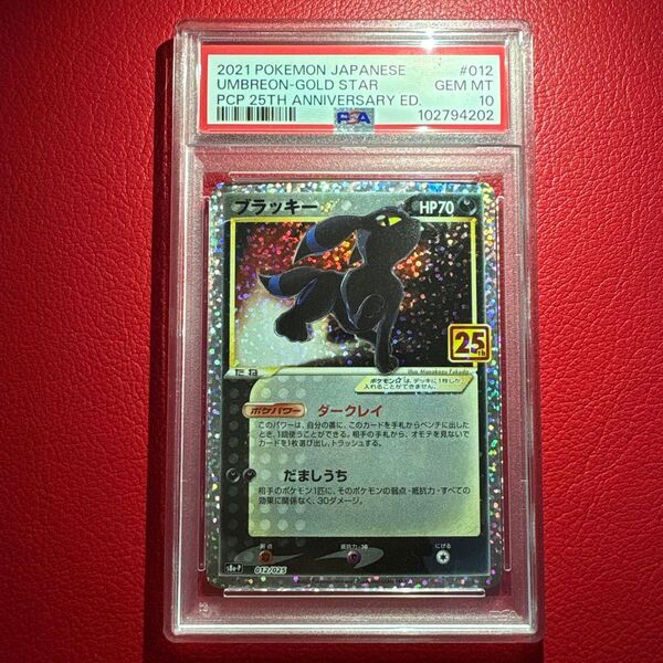 ブラッキー★ PSA10 プロモパックカード 25TH ANNIVERSARY edition