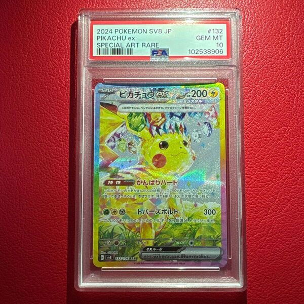 ピカチュウex PSA10 SAR 超電ブレイカー ポケモンカードゲーム