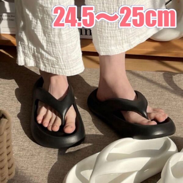 トングサンダル 24.5〜25cm ブラック 厚底 ビーチ レディース ボリューム感 トレンド オルチャン カジュアル