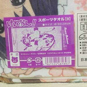けいおん、中野梓 平沢唯のスポーツタオル