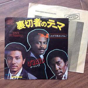 O'Jays / オージェイズ - 裏切者のテーマ / Back Stabbers