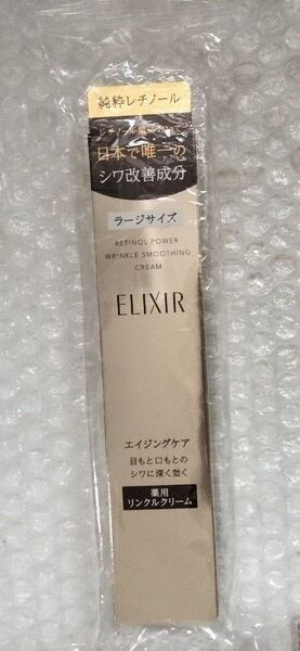 エリクシールシュペリエル レチノパワー リンクルクリーム L 22g