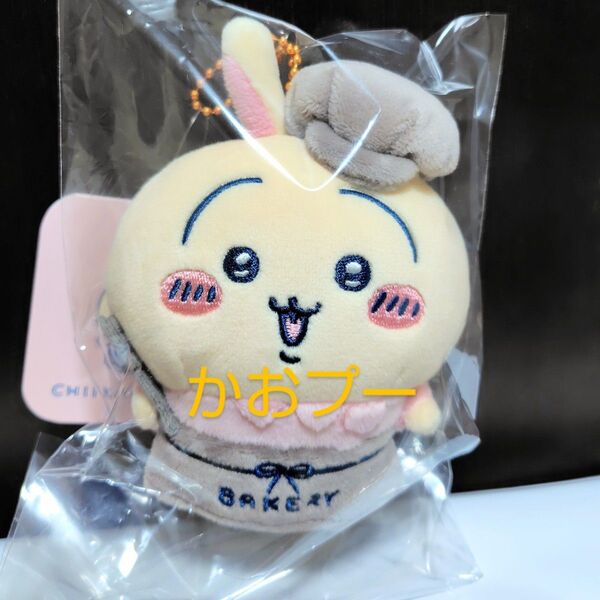ちいかわベーカリー スタッフさんなマスコット ちいかわらんど 原宿 ぬいぐるみマスコット ぬいぐるみチャーム うさぎ