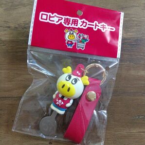 ロピア カートキー