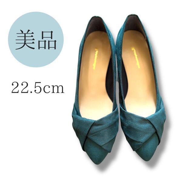 【美品】22.5cm エメラルドグリーン ローヒールパンプス リボン