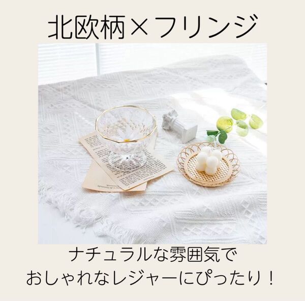 値下げ 新品 ピクニック レジャーシート 布 ラグ マット 白 おしゃれ 北欧風 撮影 ホワイト アウトドア 韓国 ブランケット