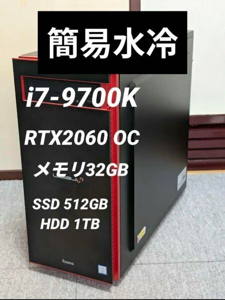 LEVEL∞ iiyama 格安ゲーミングPC i7-9700k RTX2060OC 32GB 簡易水冷 モンハンワイルズ対応